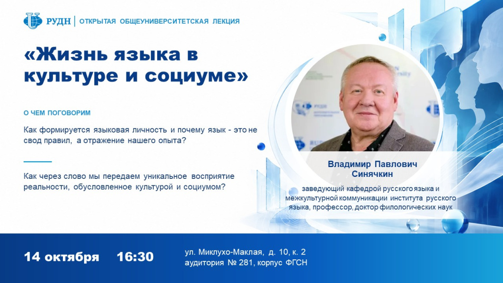 Визуал_открытая лекция_Синячкин В.П..jpg Визуал_открытая лекция_Синячкин В.П..jpg